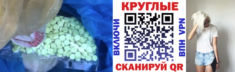 Экстази круглые Янаул